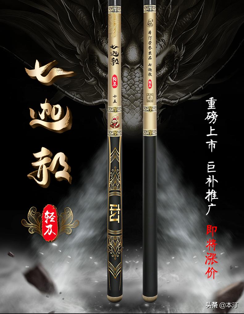 超轻硬七米二鱼竿推荐,本汀太极宗师千斤顶8.1鱼竿测评