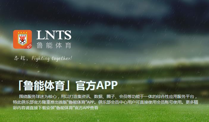 鲁能官网怎么进不去了,鲁能退出足校了吗