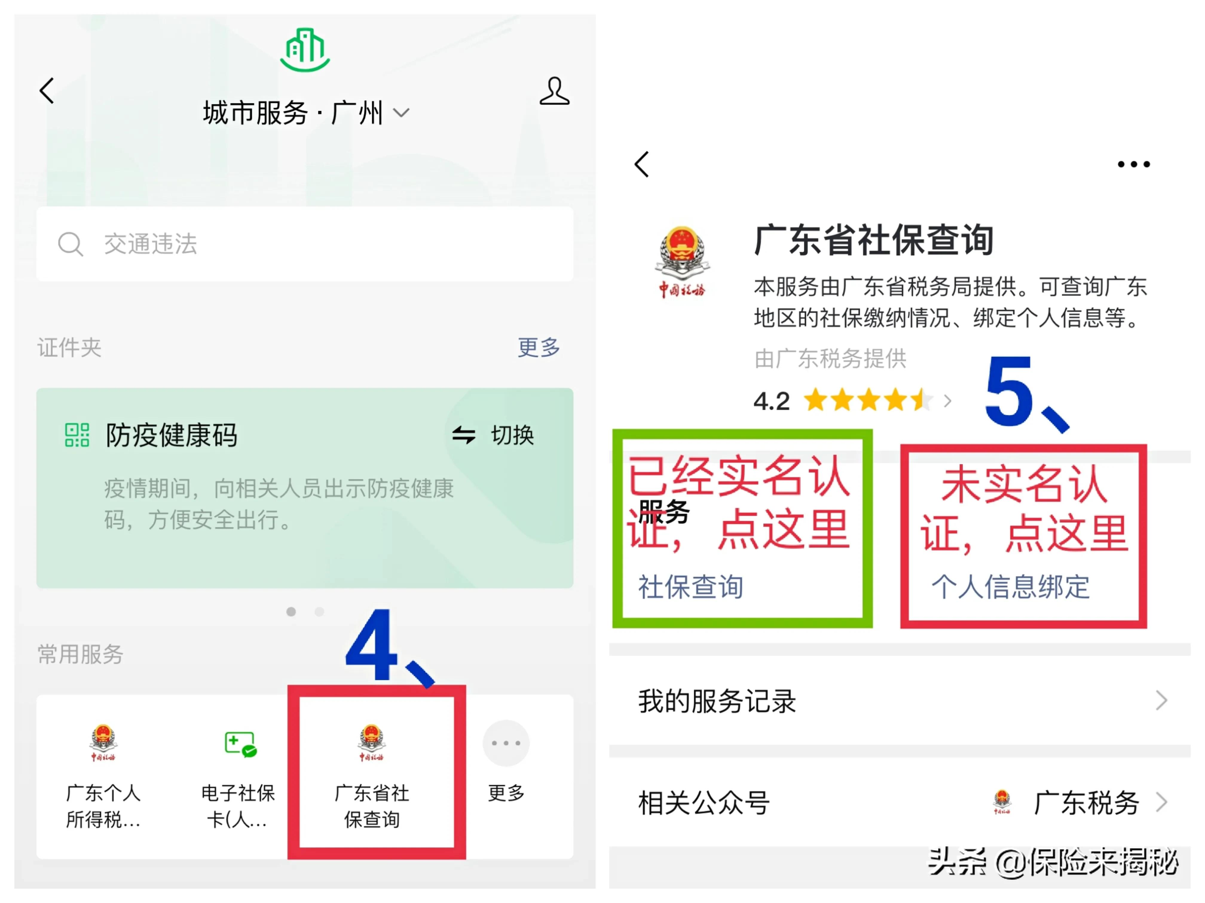 非深户社保知识点,社保法律知识点