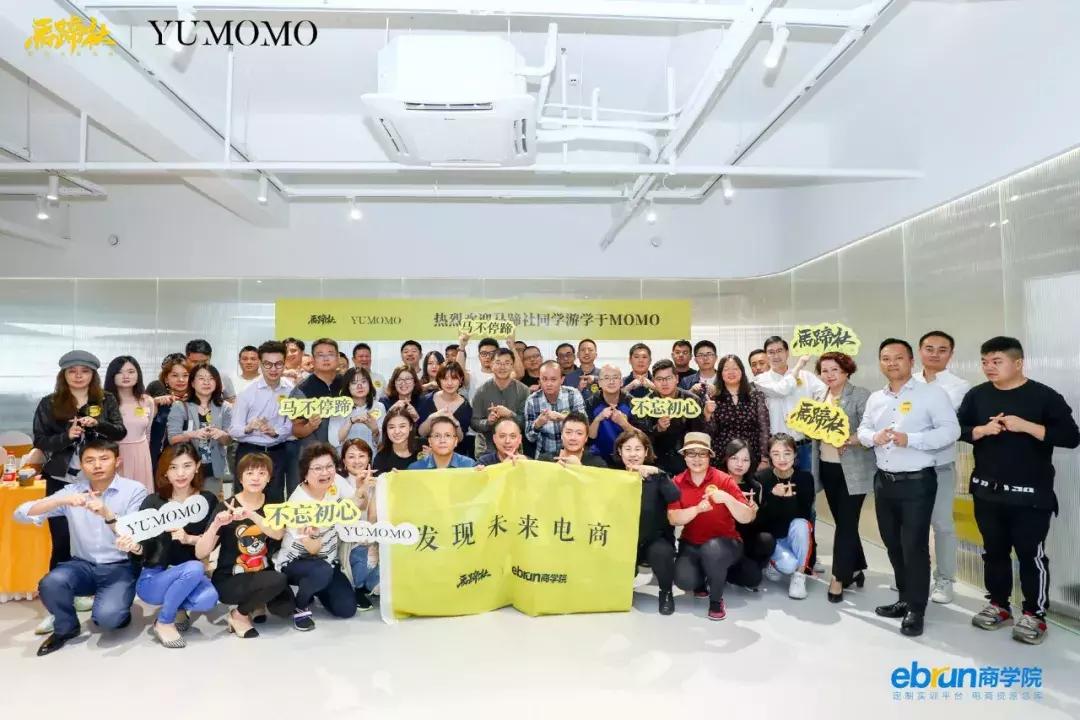 重识淘宝直播，深度解析直播与变现丨马蹄社×于MOMO游学实录