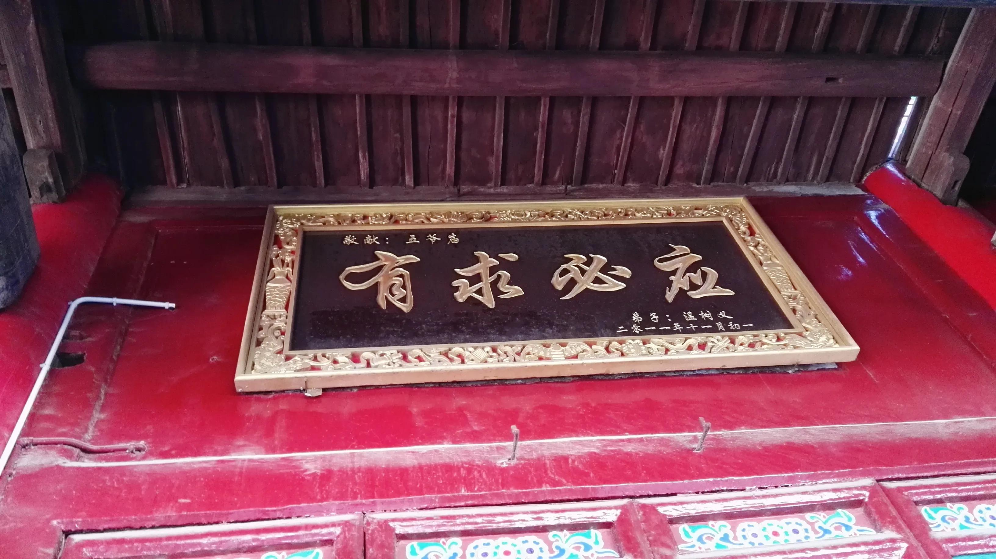 五台山五爷庙香火箱二维码,五台山五爷庙需要提前准备香火吗