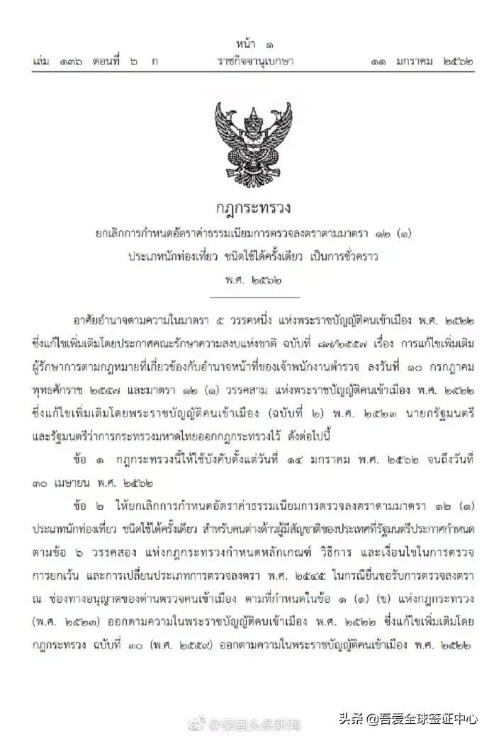 泰国15天落地签最新政策,泰国落地签费用是什么时候增加的