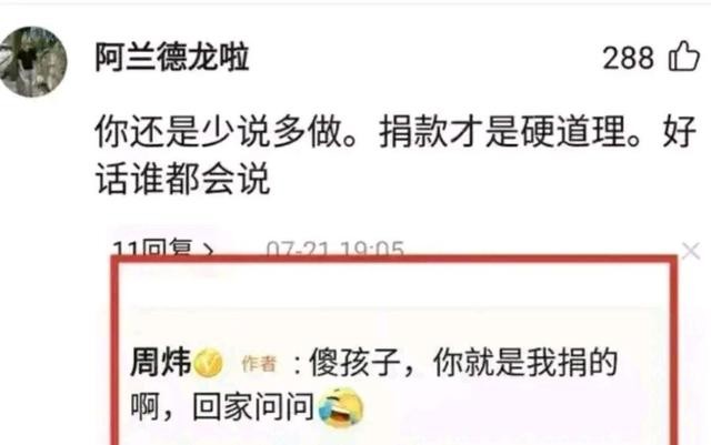 周炜是怎样怼网友的,周炜怒怼网友