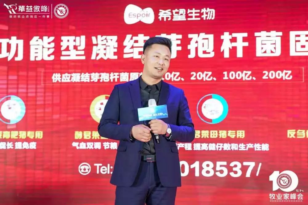 第十届成长型农牧企业运营革新牧业家峰会圆满成功