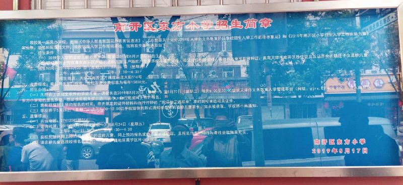 天津市内六区民办高中收费标准,天津六区私立中学学费