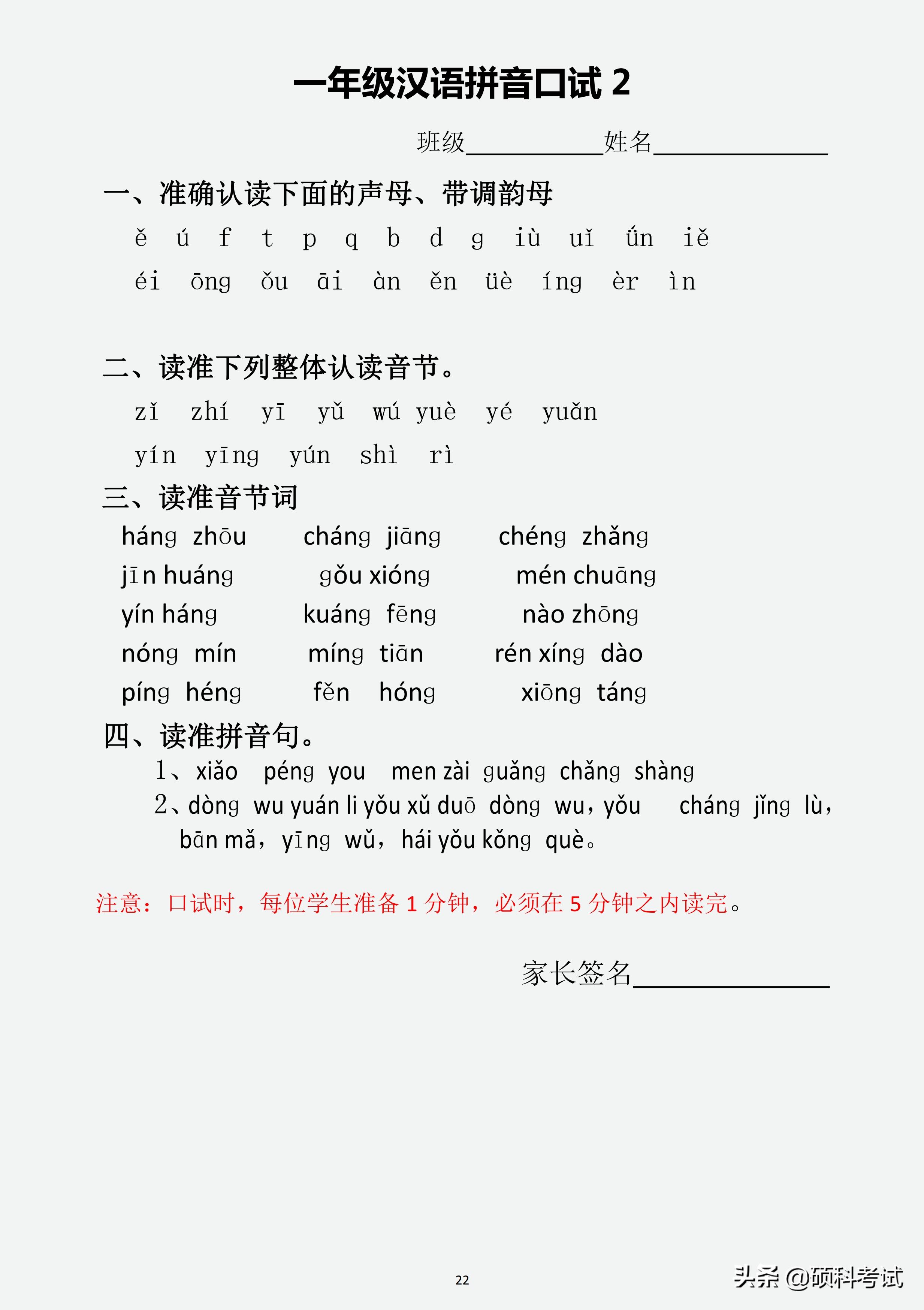 一年级声母韵母拼读视频教程,26个字母怎么读一年级声母韵母