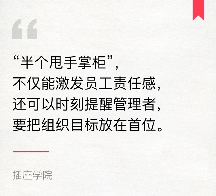 优秀的管理者都是甩手掌柜,怎样做一个管理者独当一面