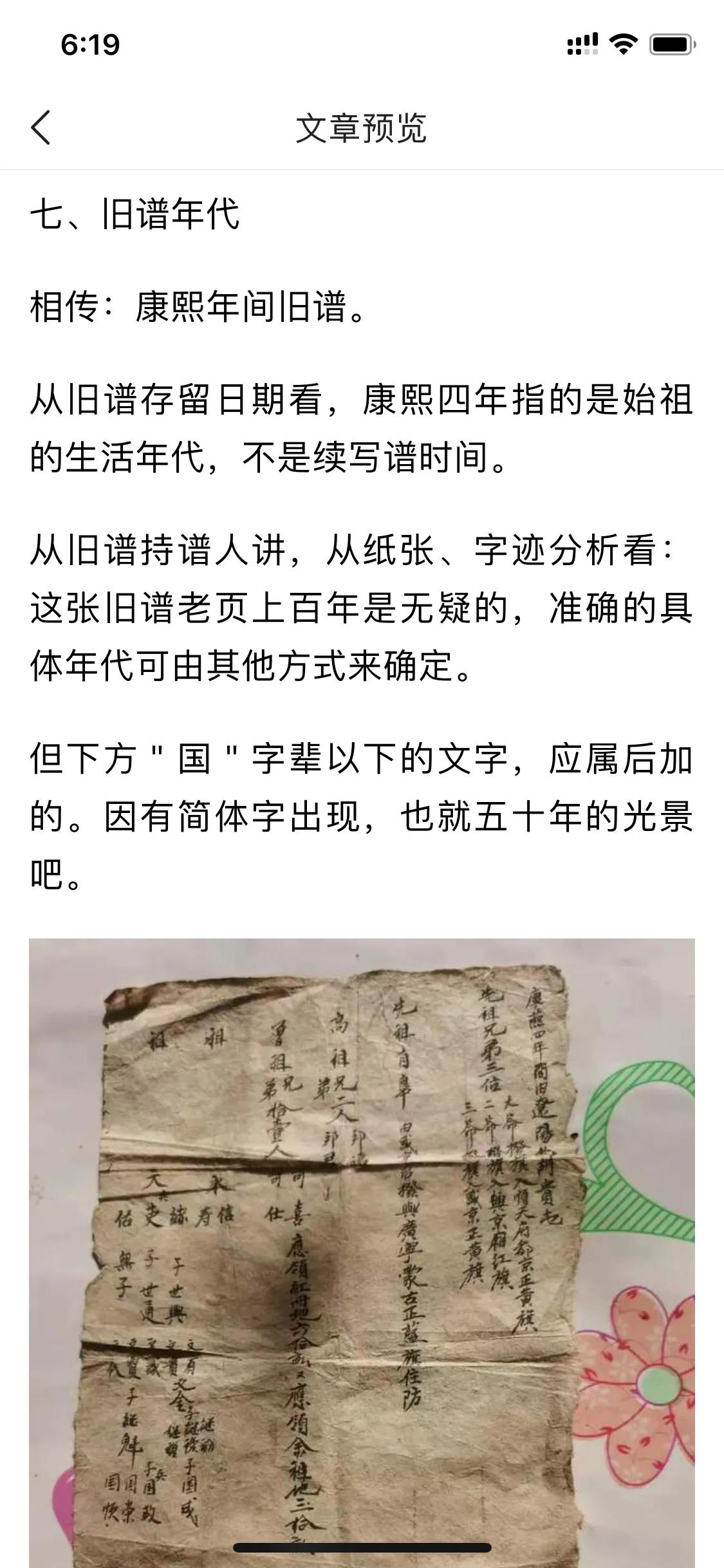 满族正蓝旗陈氏家谱,北镇满族正蓝旗陈氏族谱