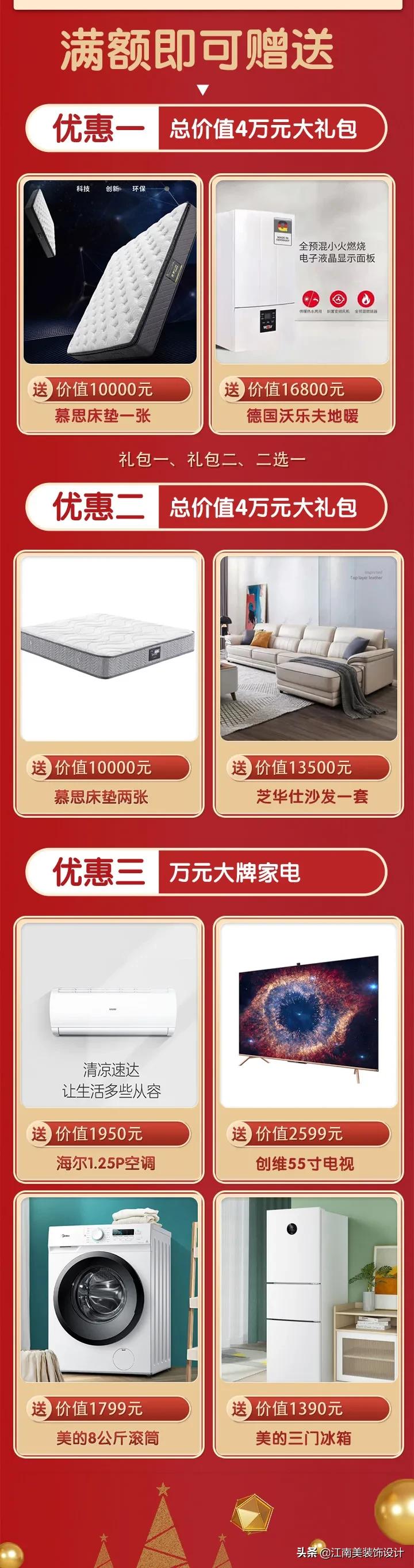 江南美高品质家装,江南美装饰春节钜惠