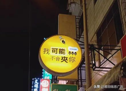 湾湾街头骚断腿的文案,不知节省了多少广告费