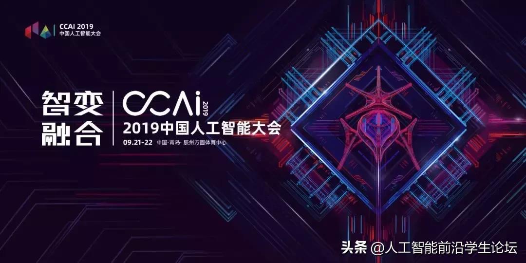 CCAI2019|何晓冬：自然语言处理帮助人类更好的连接世界