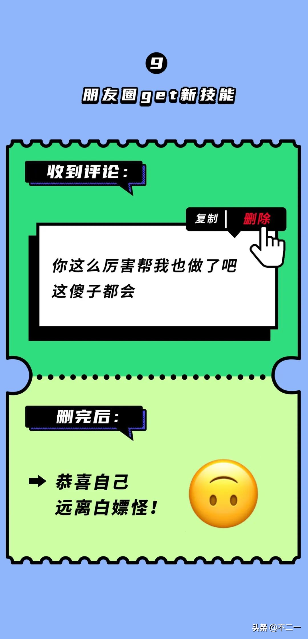 朋友圈可以删好友评论吗,微信朋友圈如何删评论