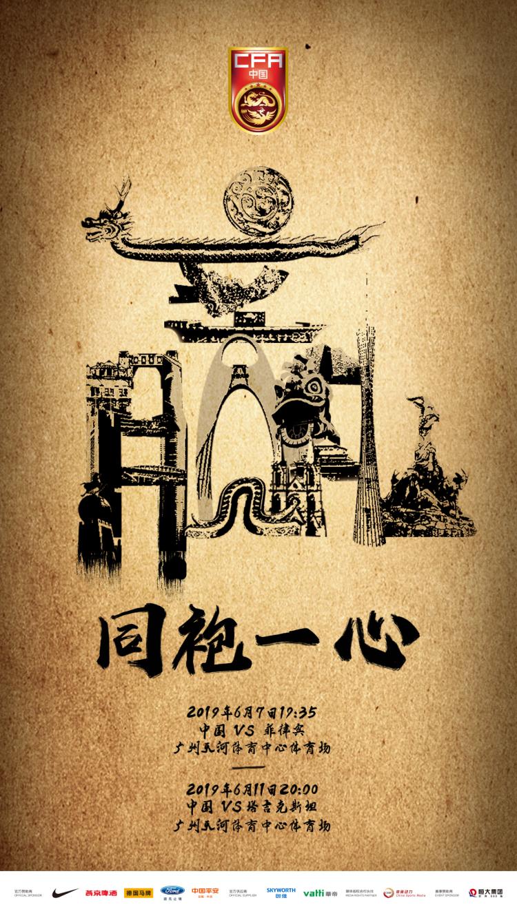 中国男足广州队,中国男足主场球场