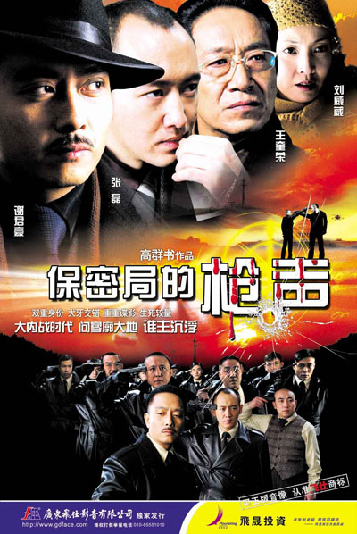 军统特工抗日锄奸,军统枪声