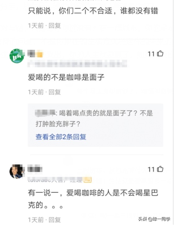 女子喝星巴克被分手,月入3000喝星巴克