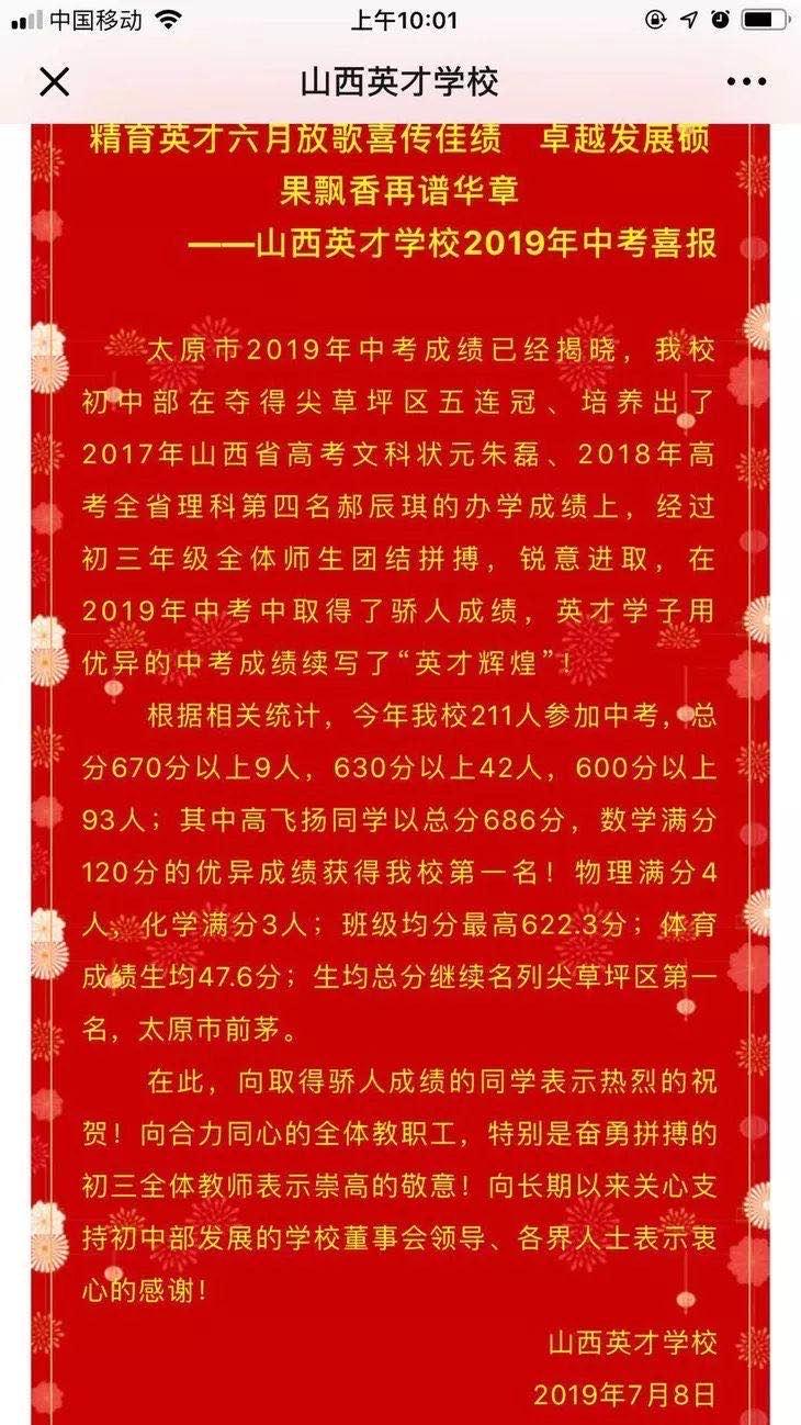 从中考喜报看不一样的太原初中（二）