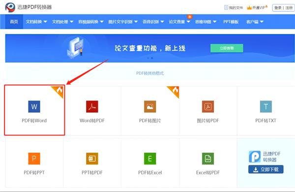 pdf怎么转word这个转换方法超简单,用wps的pdf转word后怎么调整格式