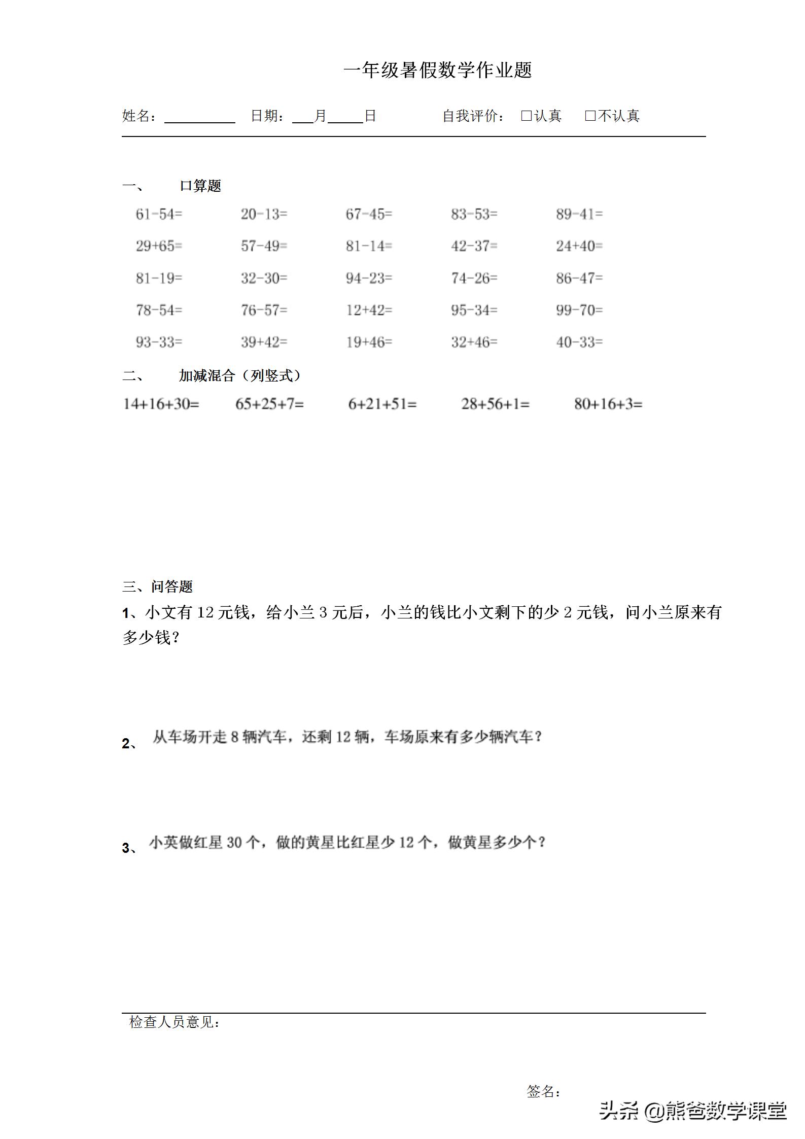 一年级数学小学学霸下册53页第1题,一年级数学绿色练习66页到67页