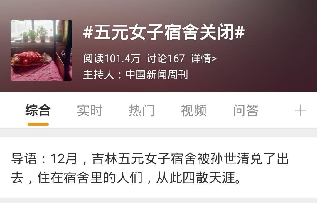 一部中国底层女子图鉴:住2元一天的旅馆,遭家暴,子女不孝