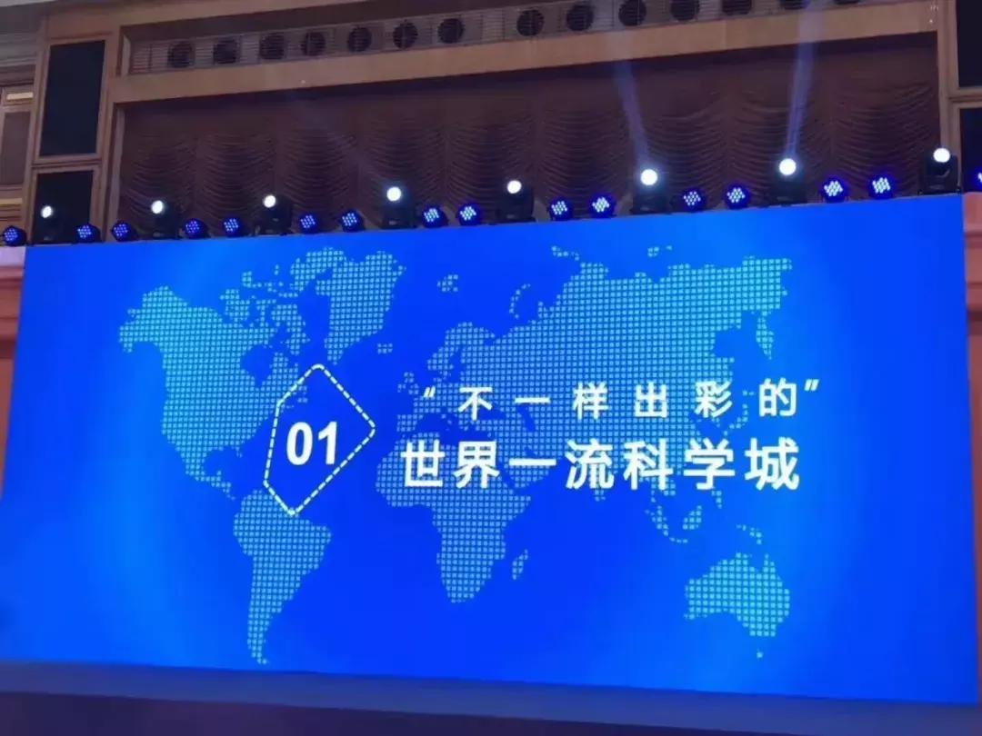 99平方公里世界一流科学城,北京世界一流科学城