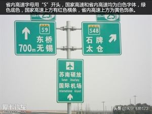 为什么高速公路指示牌绿底白字,高速上黄色指示牌是什么意思