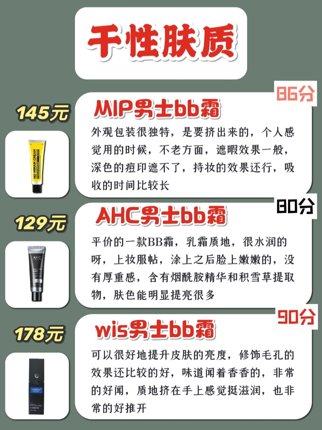 男士BB霜推荐,男士最自然的bb霜