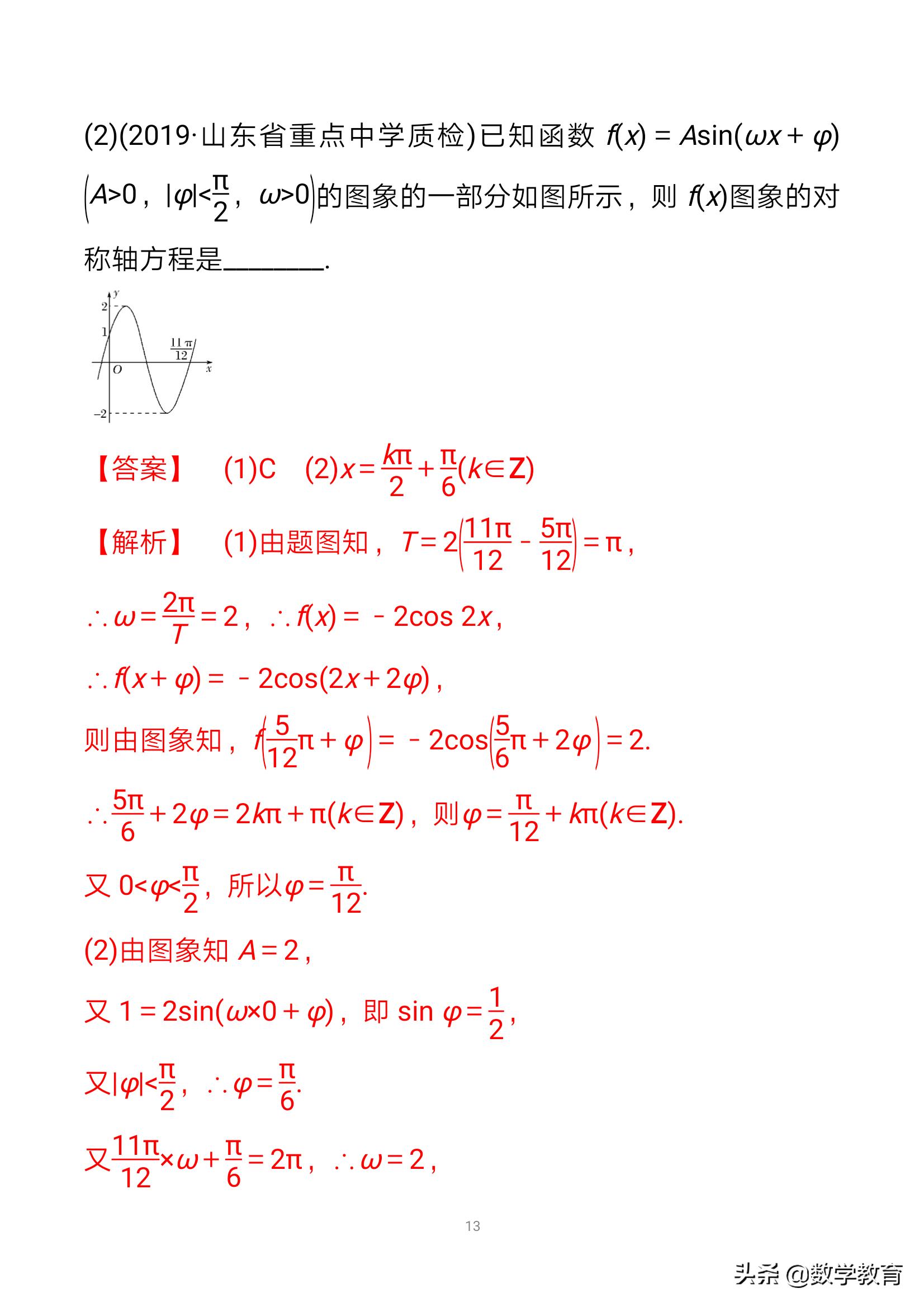 数学一轮复习23，函数y＝Asin,ωx＋φ的图象与性质