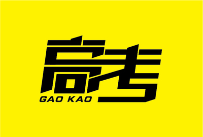 准高三感觉没有目标，有什么建议？高一，成绩中等，该怎么办？