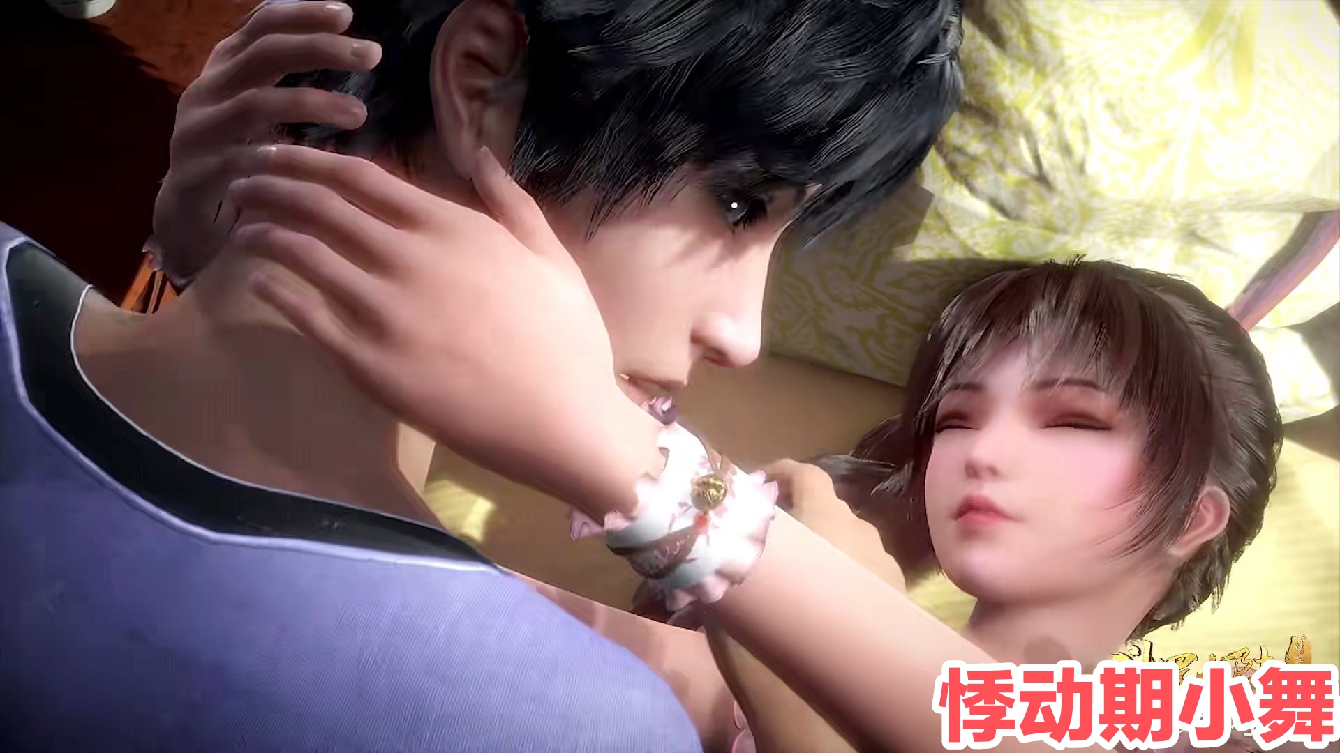 小舞和唐三合体是什么样的,小舞的睡觉姿势