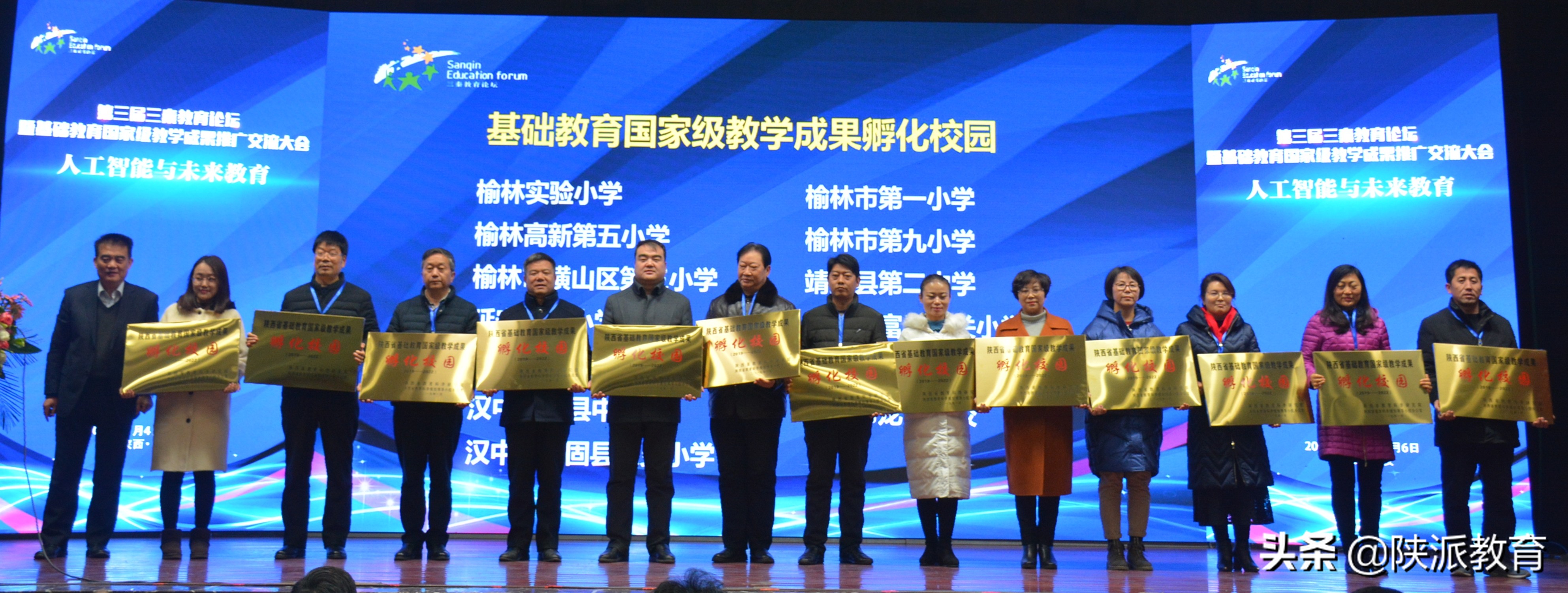 陕西省基础教育创新发展论坛,陕西省基础教育实验成果展示