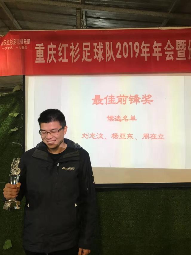 重*红庆**衫足球队2019年颁奖晚会