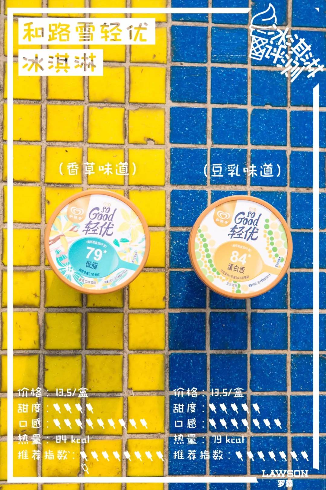 莫斯利安雪糕、双蛋黄雪糕，29款便利店新品雪糕测评来了！​