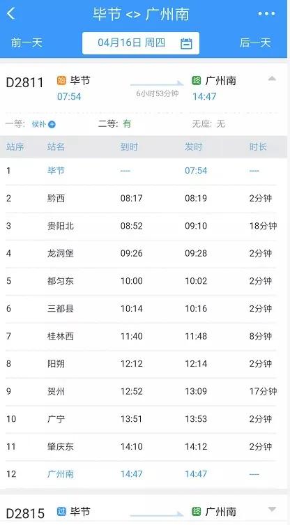 毕节到贵阳高铁最新消息,毕节到广州高铁路线图