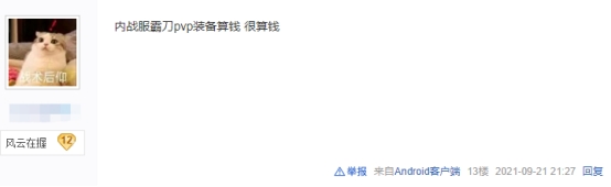 剑网三：霸刀号价已上天？玩家吐槽现在霸刀号价比自套外观都贵