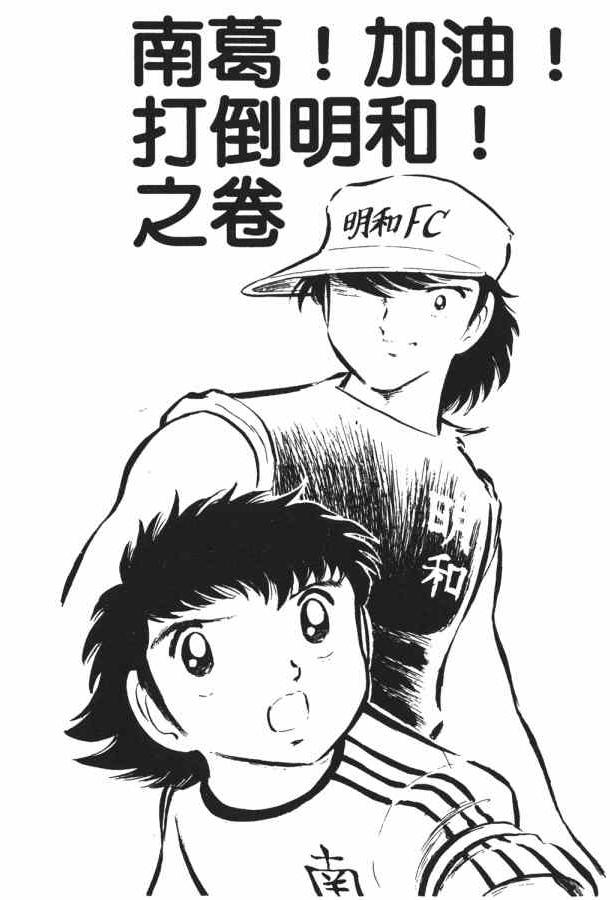 足球小将小翼结局,足球小将第一集小翼被车撞飞