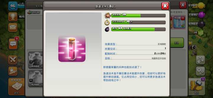 「部落冲突」法术如何升级，什么时间段升级那些法术比较好