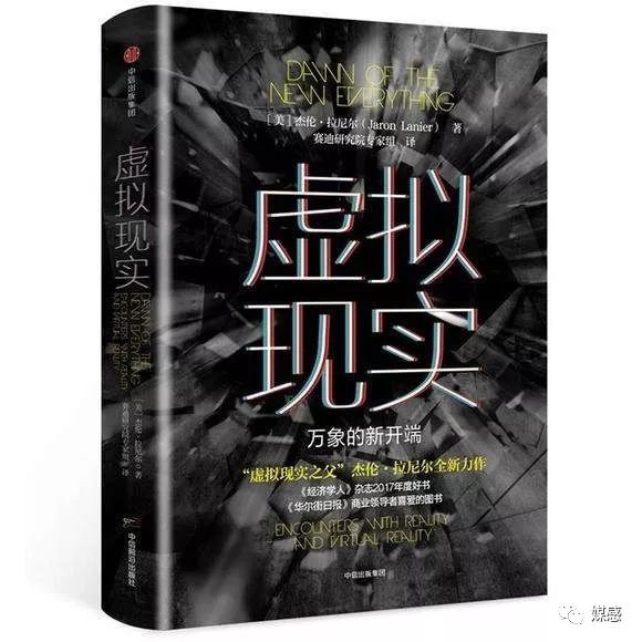 互联网的对立面，“虚拟现实之父”杰伦·拉尼尔和他的52种VR定义