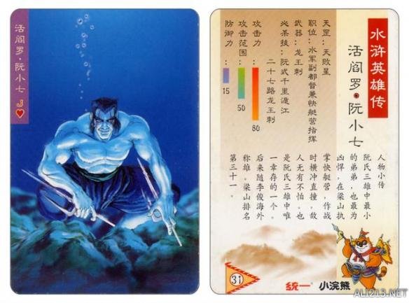 80后农村小时候收集的水浒卡,80年代的回忆水浒卡