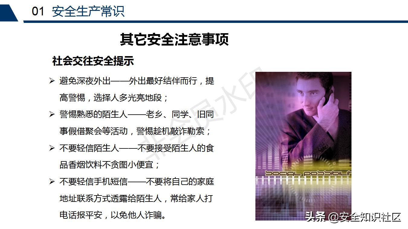 公司三级安全教育课程,注册安全工程师培训教材