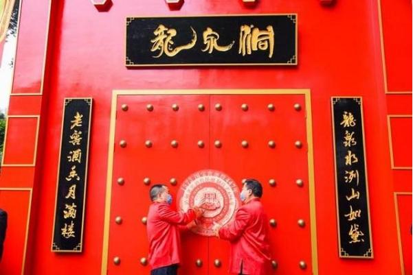 二月二龙抬头泸州老窖鼠年春酿酒封藏