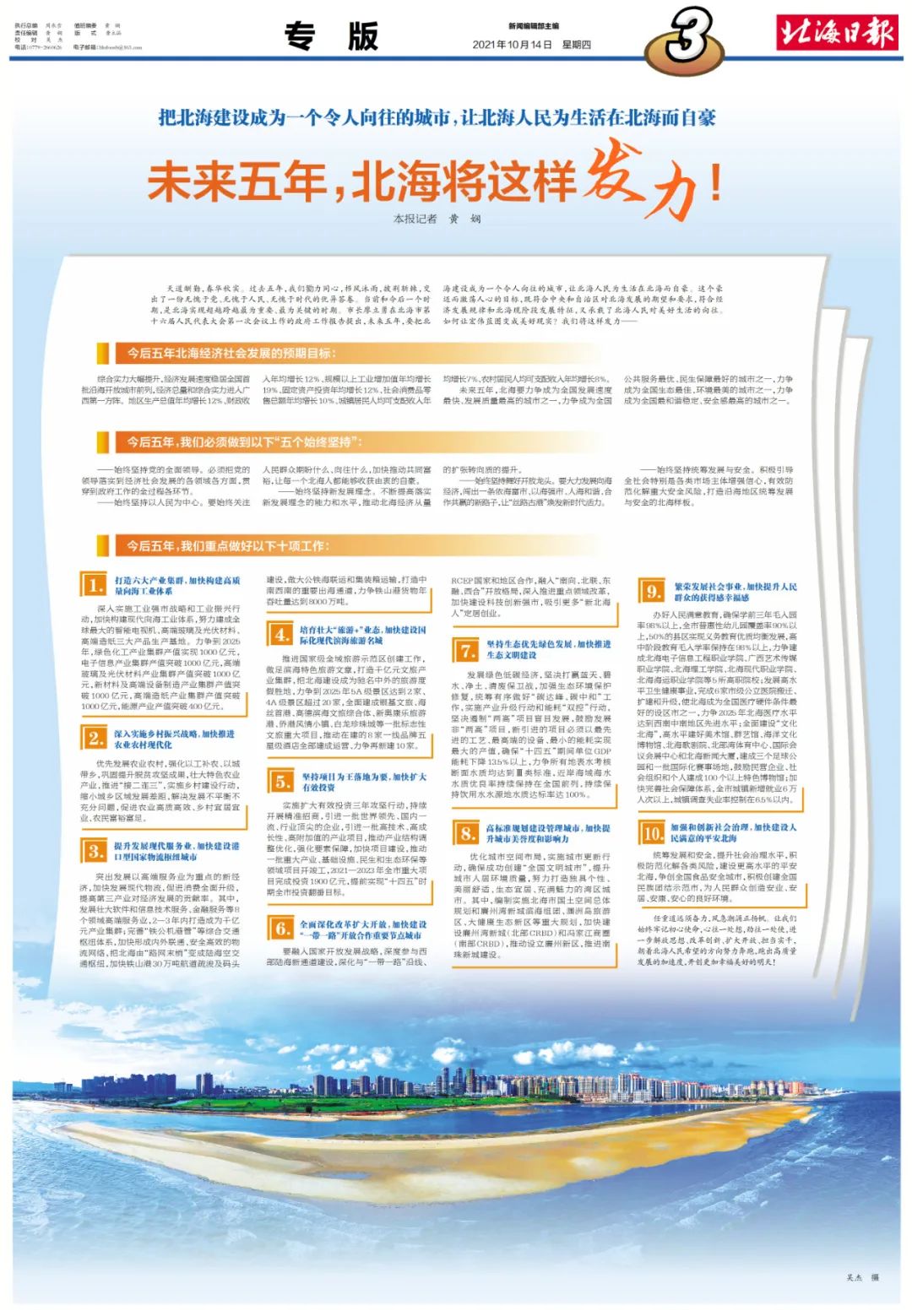 5大千亿级产业集群,北海四大产业集群