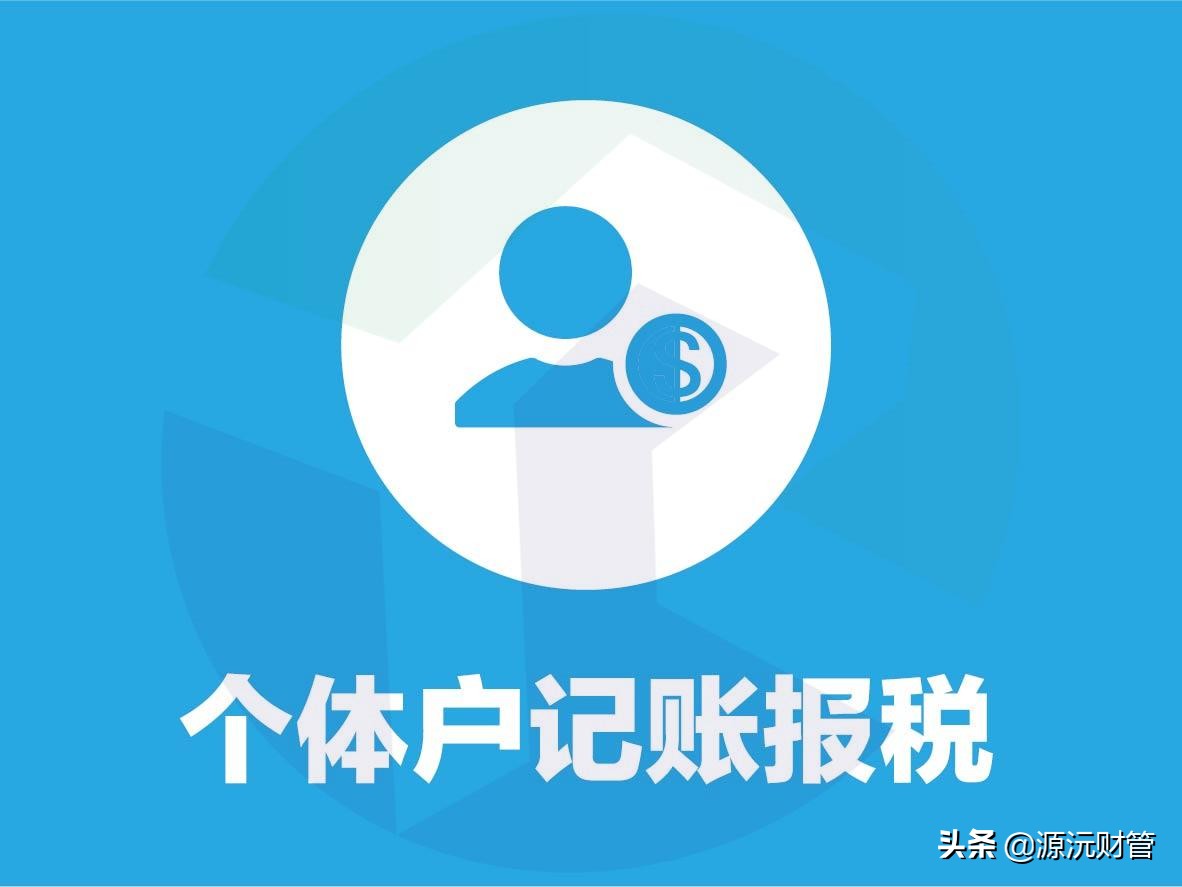 个体工商户逾期报税要罚款吗,个体工商户报税逾期要交多少罚款