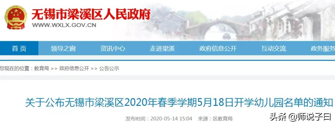 无锡幼儿园开学时间最新通知,无锡幼儿园2021开学