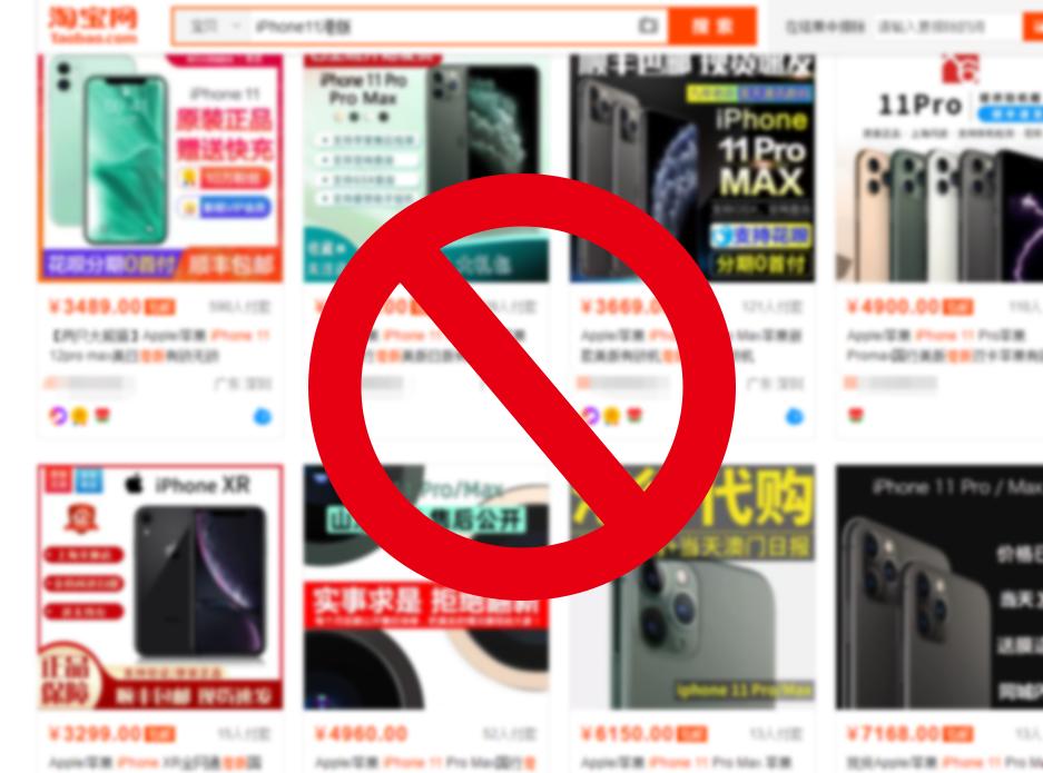 淘宝禁止出售有锁/美版日版等手机产品，以后只能买国行了
