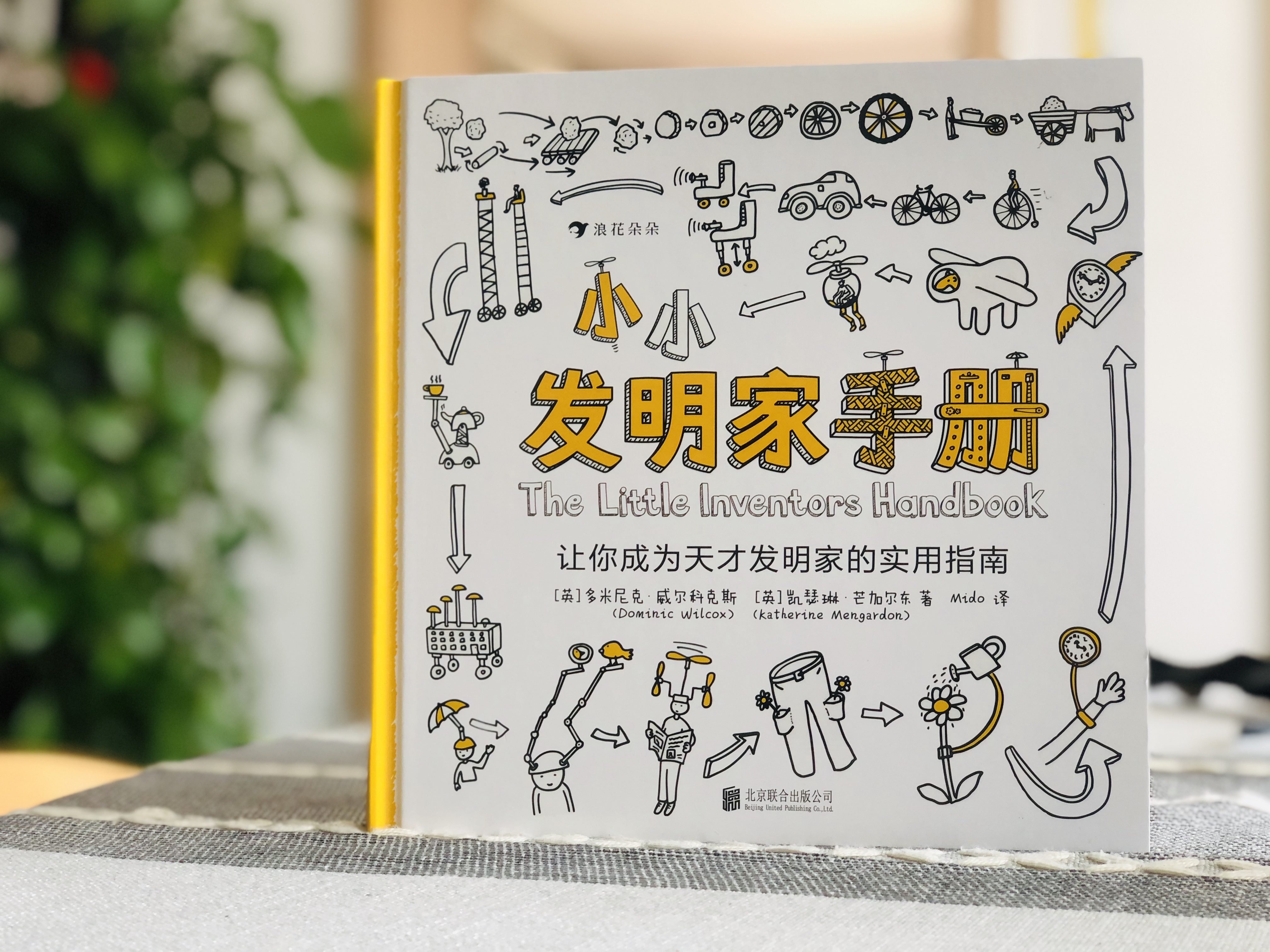 英国设计师让400多个儿童发明成真：想象力消失前，尽我所能