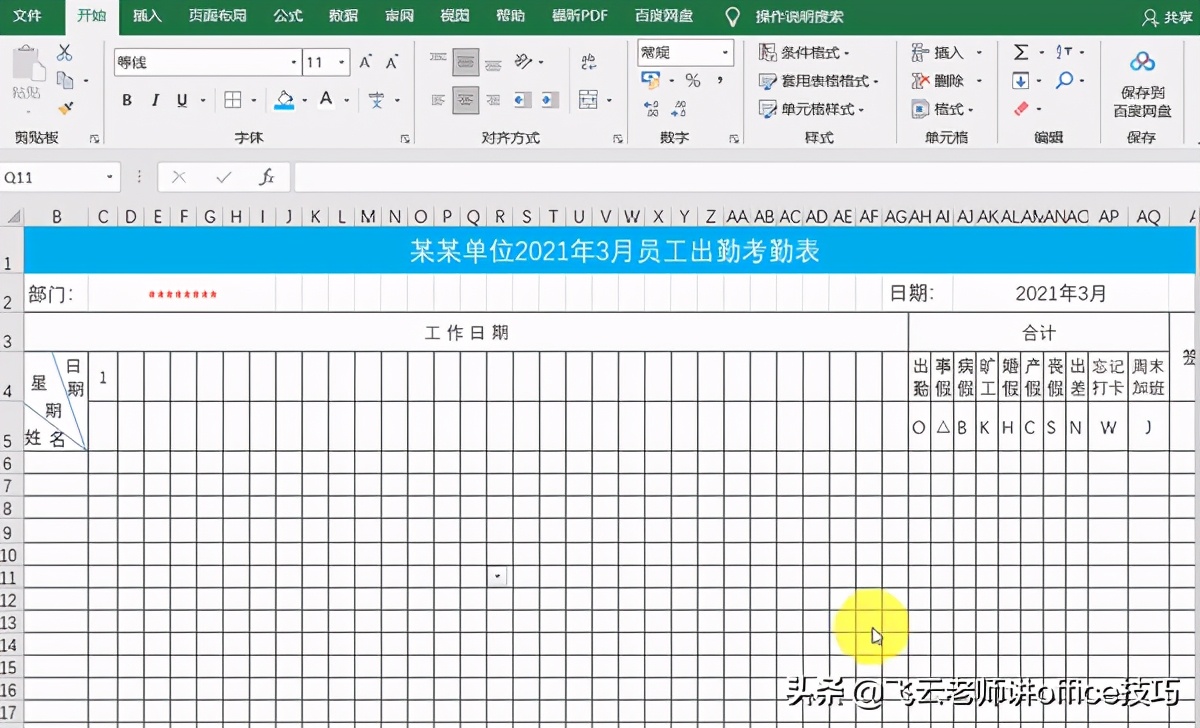 粉丝问我，如何实现自动考勤和月份动态更新，老师是这样干的