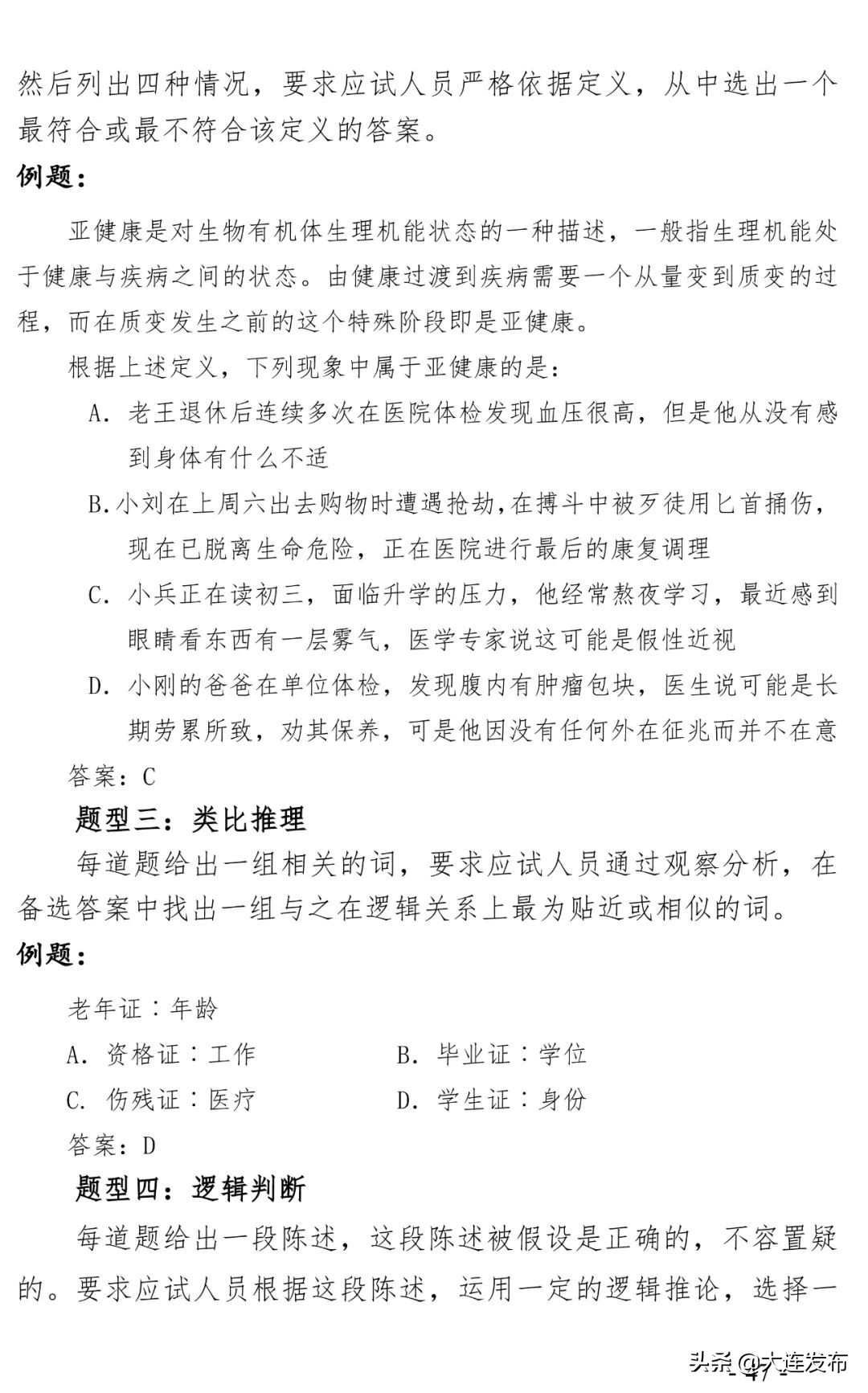 南京事业单位招聘岗位,新疆事业单位招聘岗位