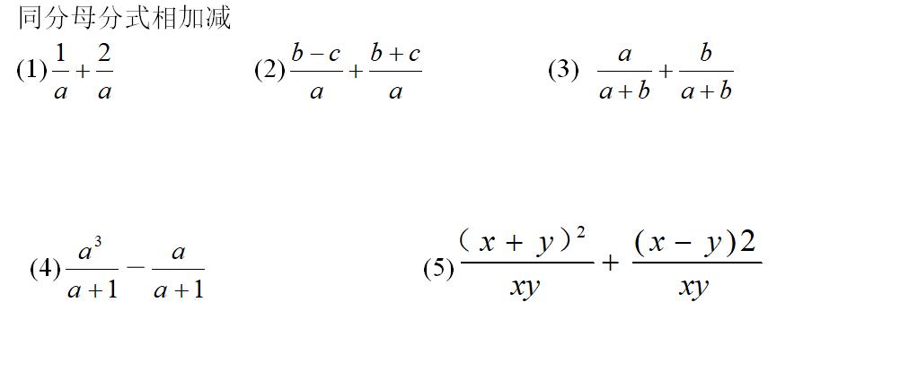 初中数学分式的加减知识点总结,初二数学分式的运算视频教程全集