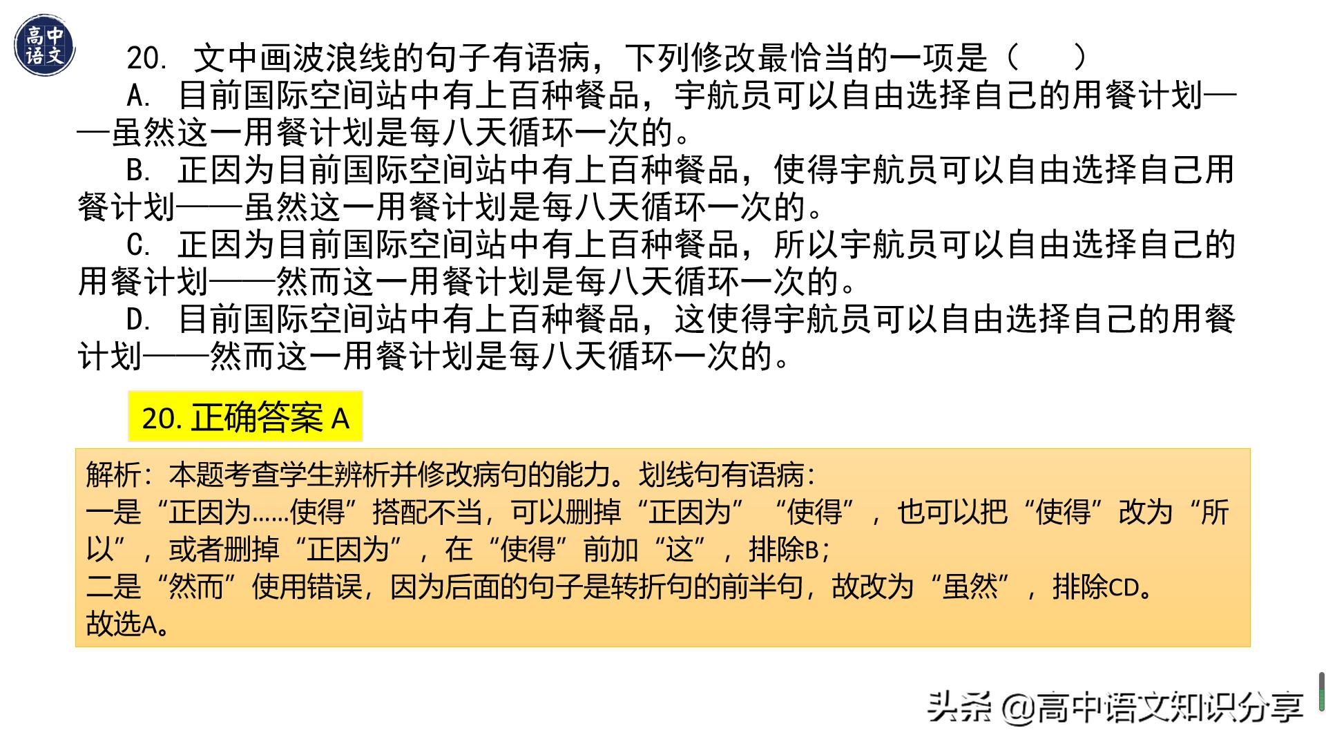 2021年新高考卷语文试题解析,2020年全国新高考一卷卷语文答案