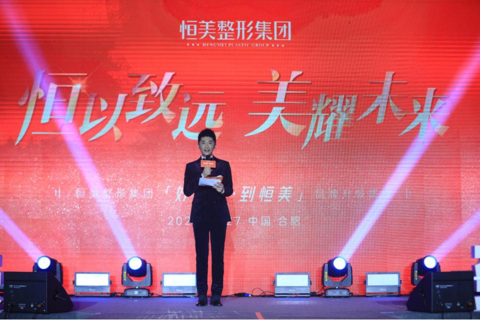 恒美整形美容医院有限公司,安徽恒美整形集团6周年